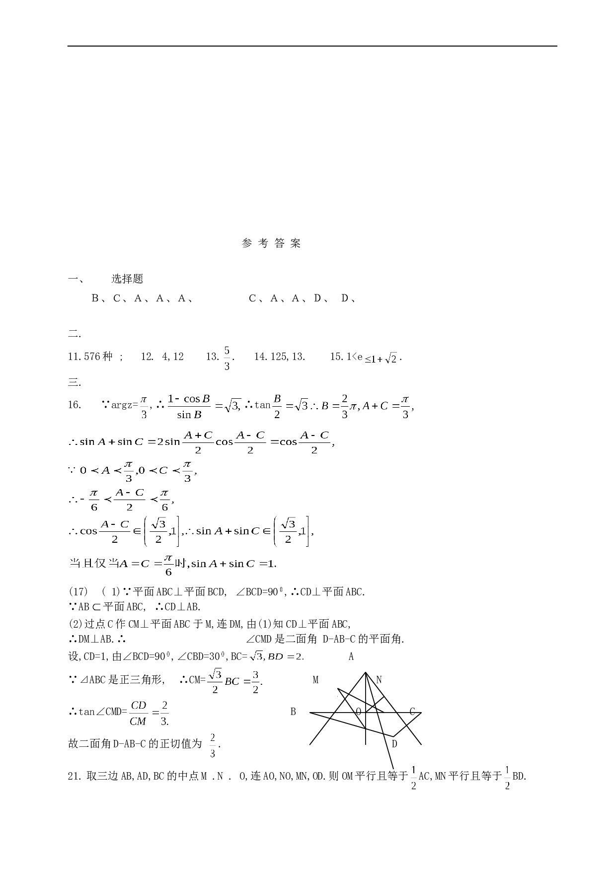 高考数学模拟考试题4.doc