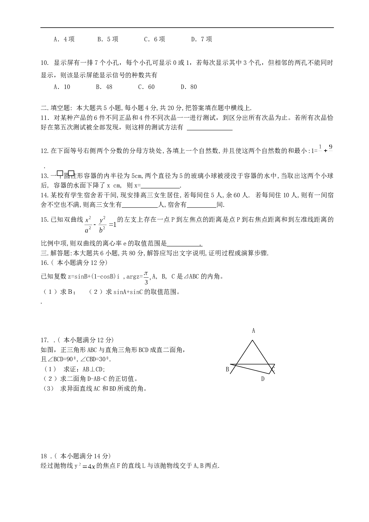 高考数学模拟考试题4.doc