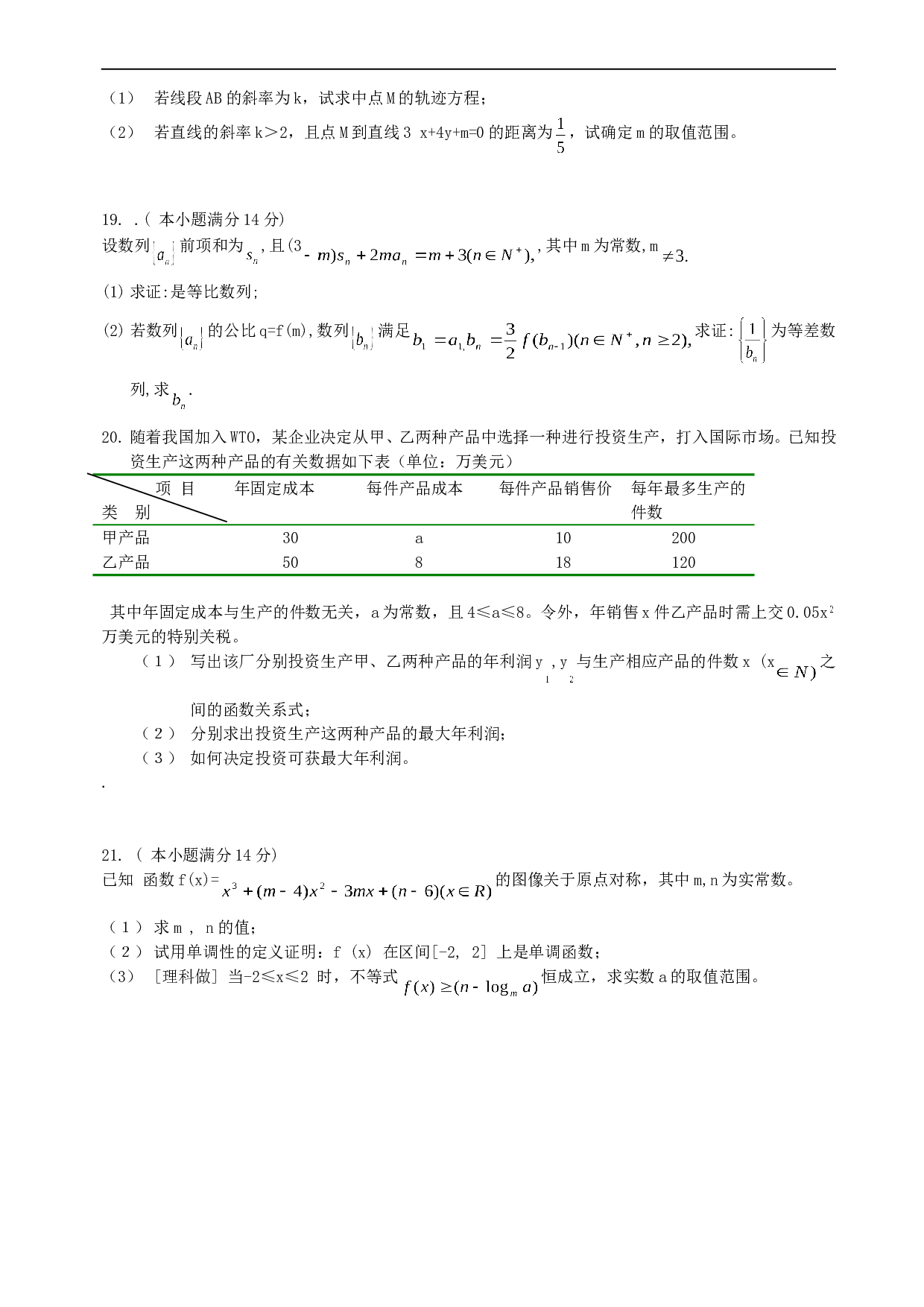 高考数学模拟考试题4.doc