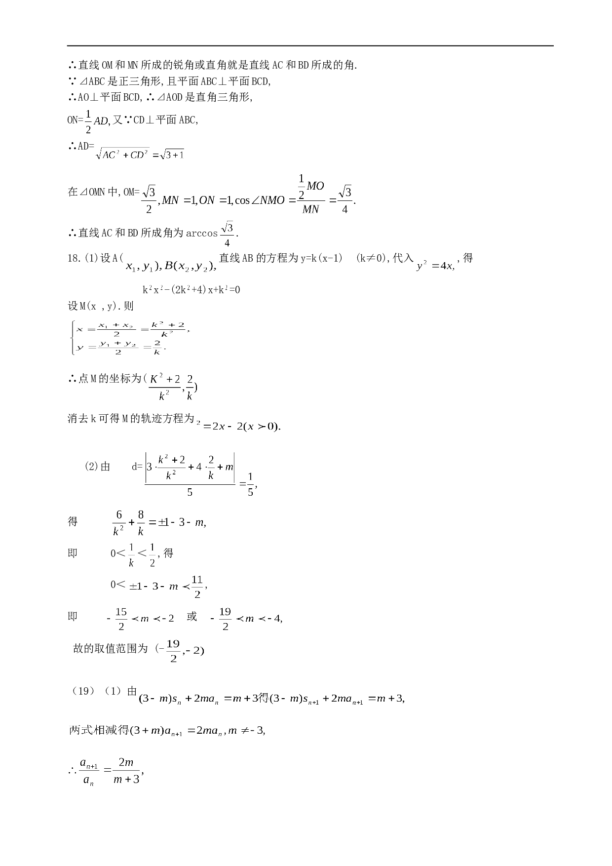 高考数学模拟考试题4.doc