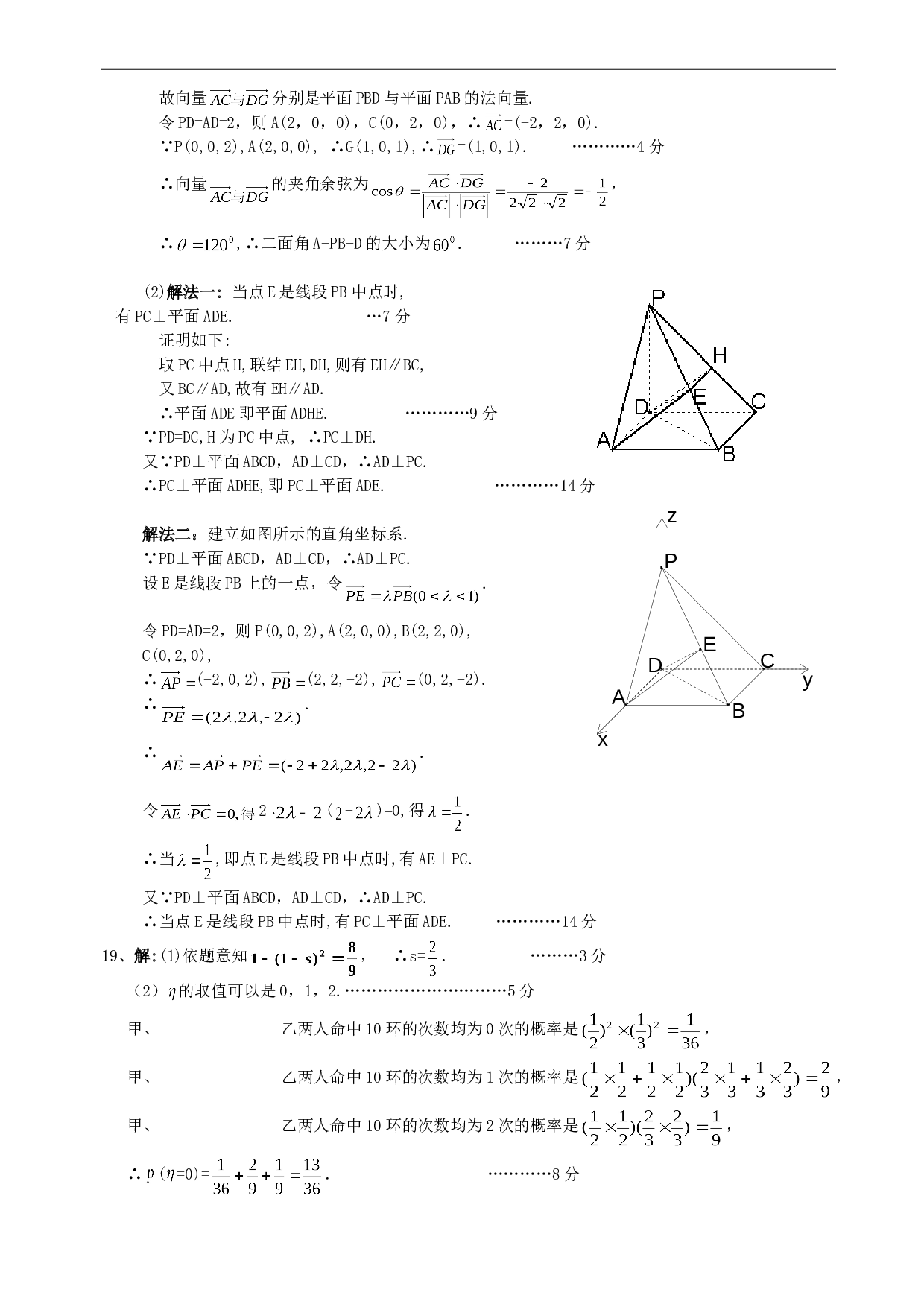 高考数学模拟考试题6.doc