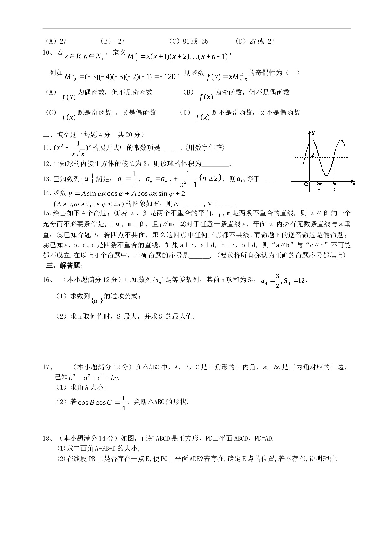 高考数学模拟考试题6.doc