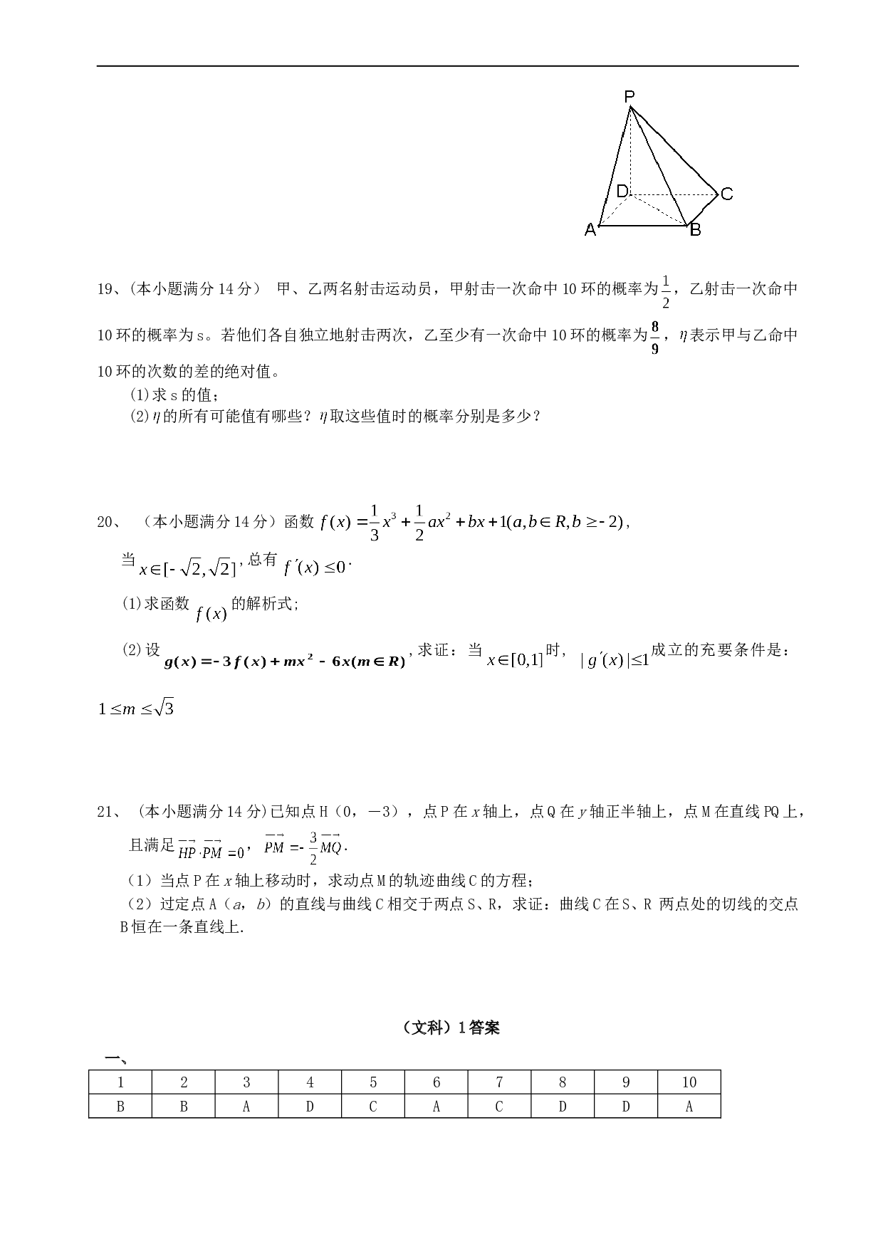 高考数学模拟考试题6.doc