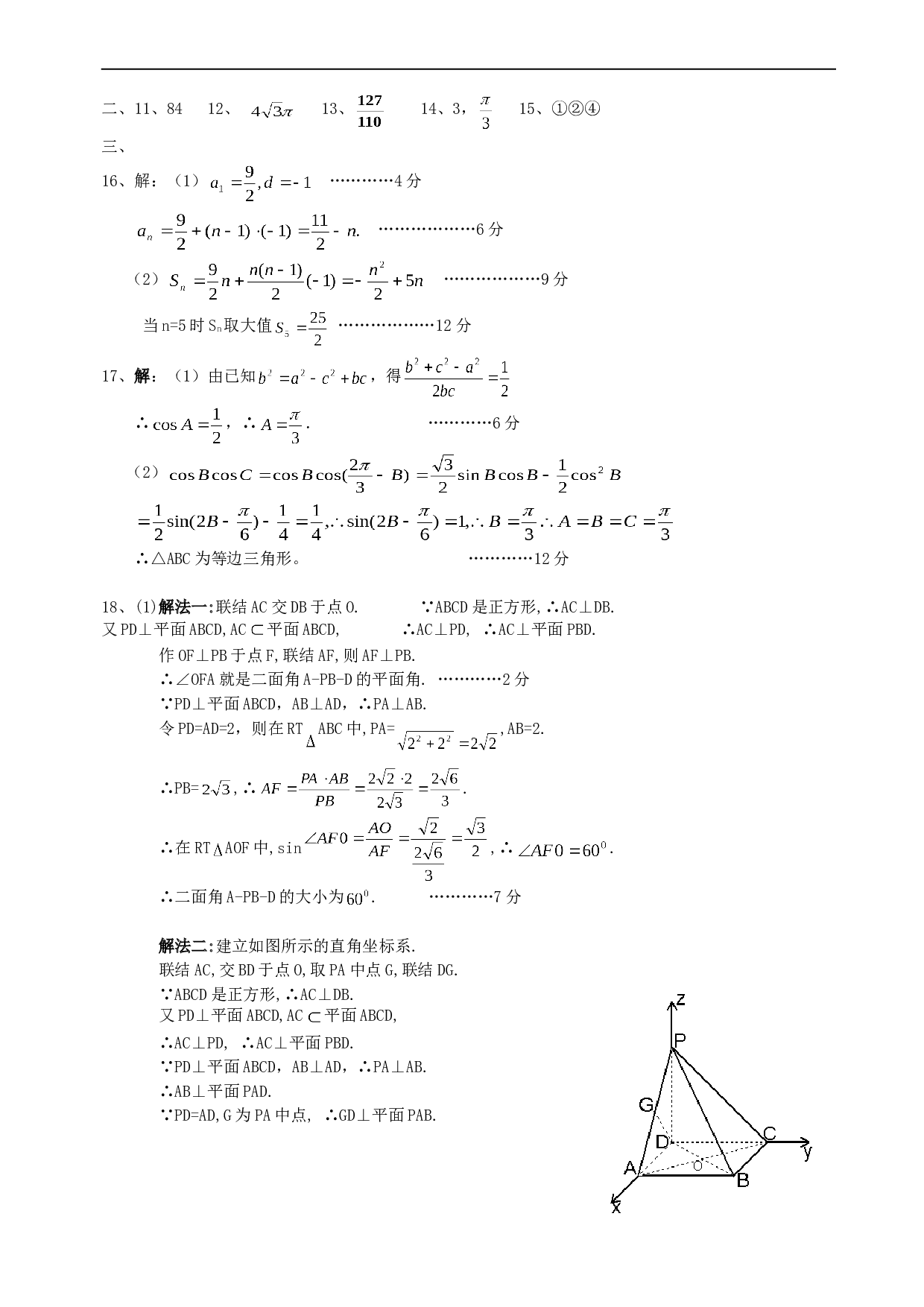 高考数学模拟考试题6.doc