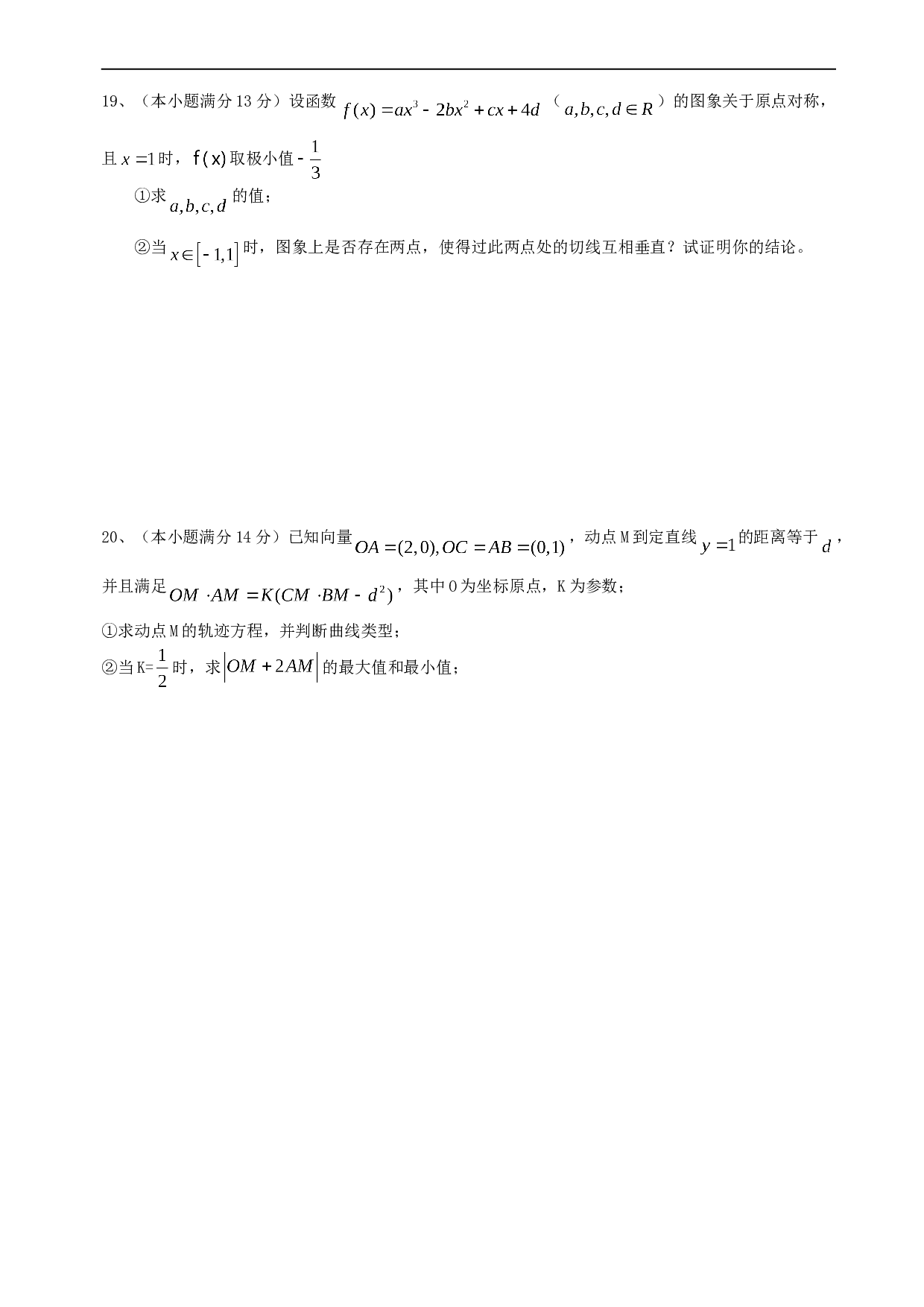 高考数学模拟考试题8.doc