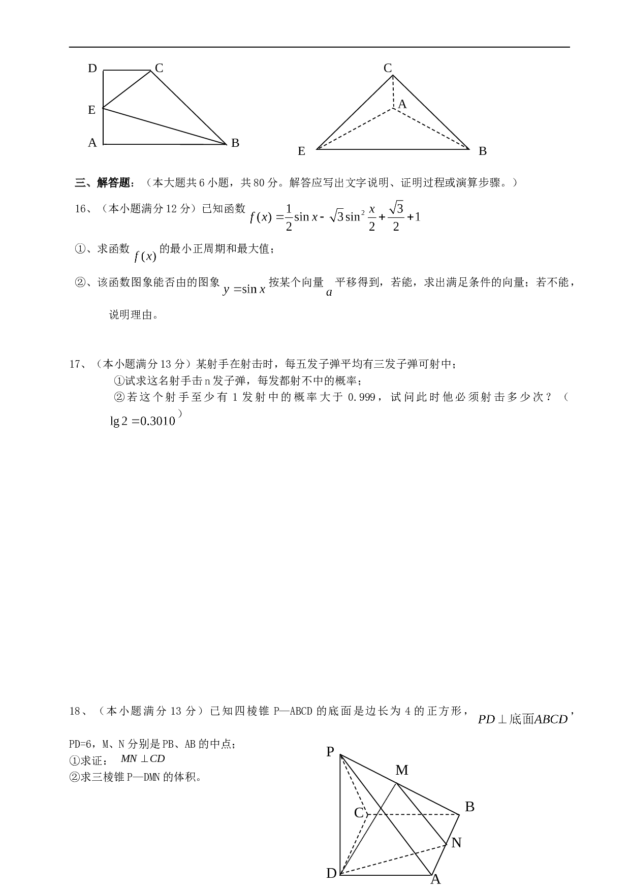 高考数学模拟考试题8.doc