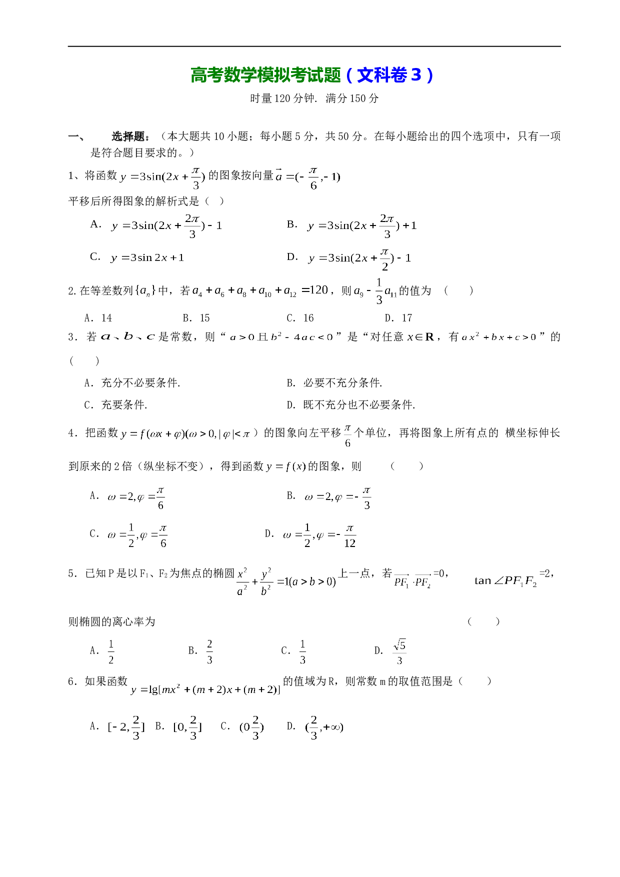 高考数学模拟考试题8.doc