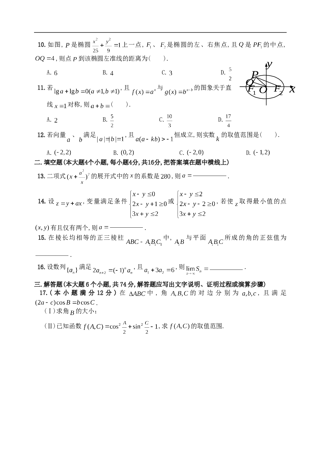 高考数学模拟示范卷2.doc