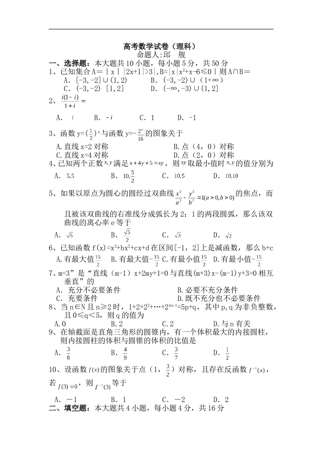 高考数学试卷（理科）.doc