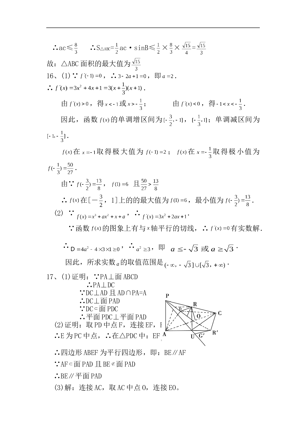 高考数学试卷（理科）.doc