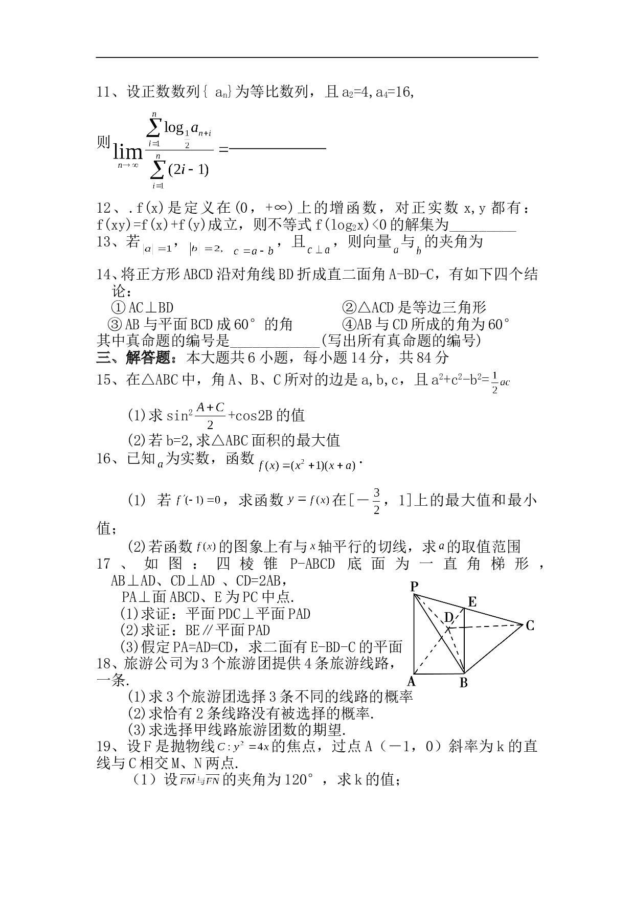 高考数学试卷（理科）.doc