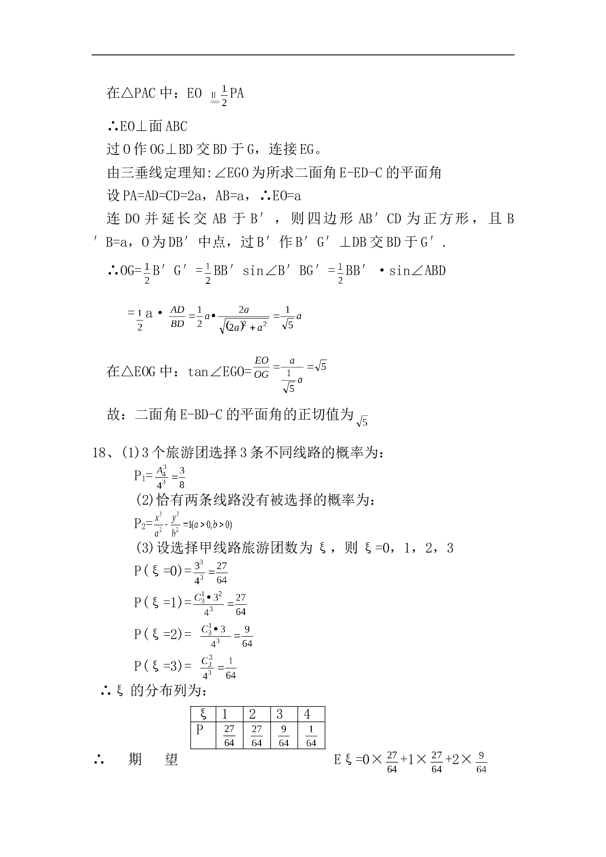 高考数学试卷（理科）.doc