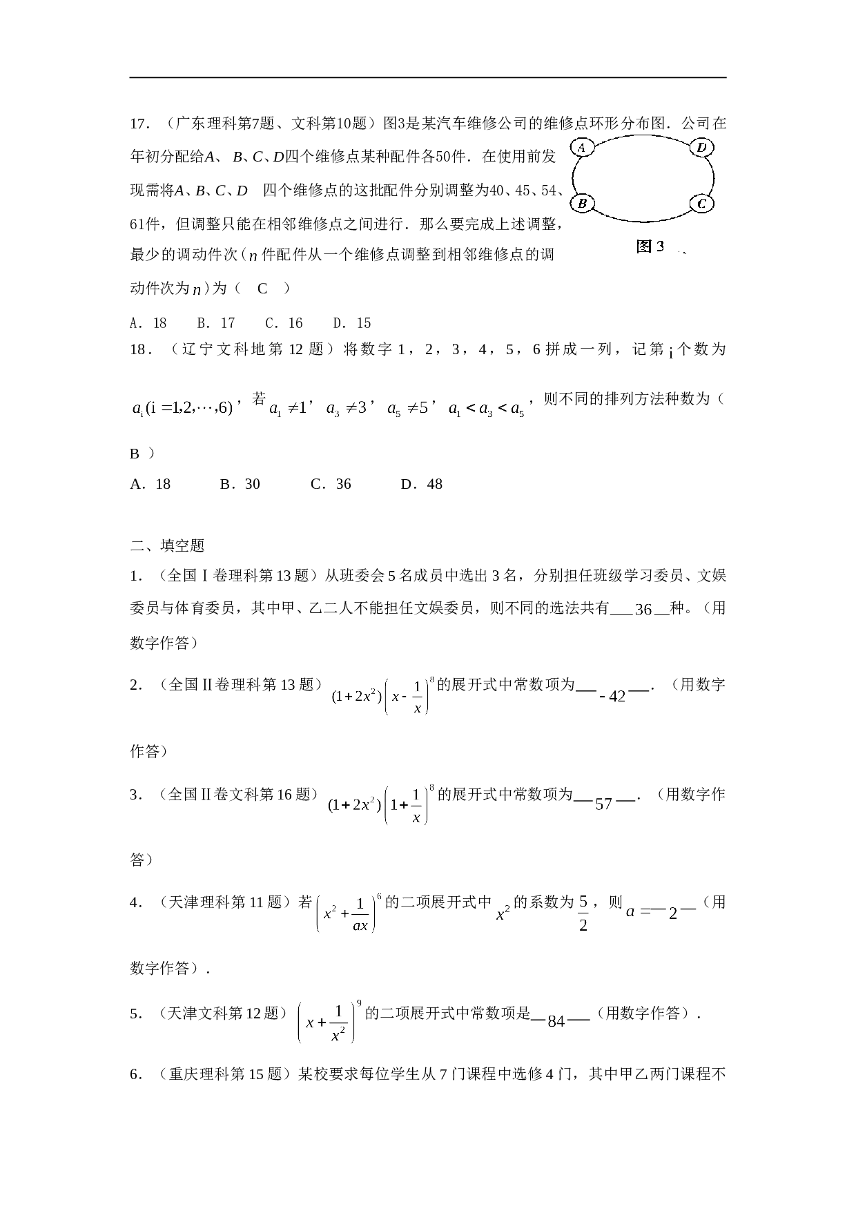 高考数学试题分类汇编.doc