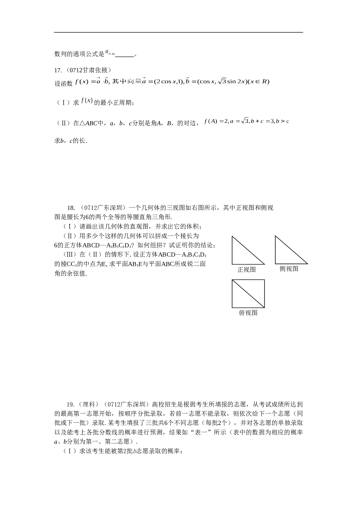 高考数学试题精选1.doc