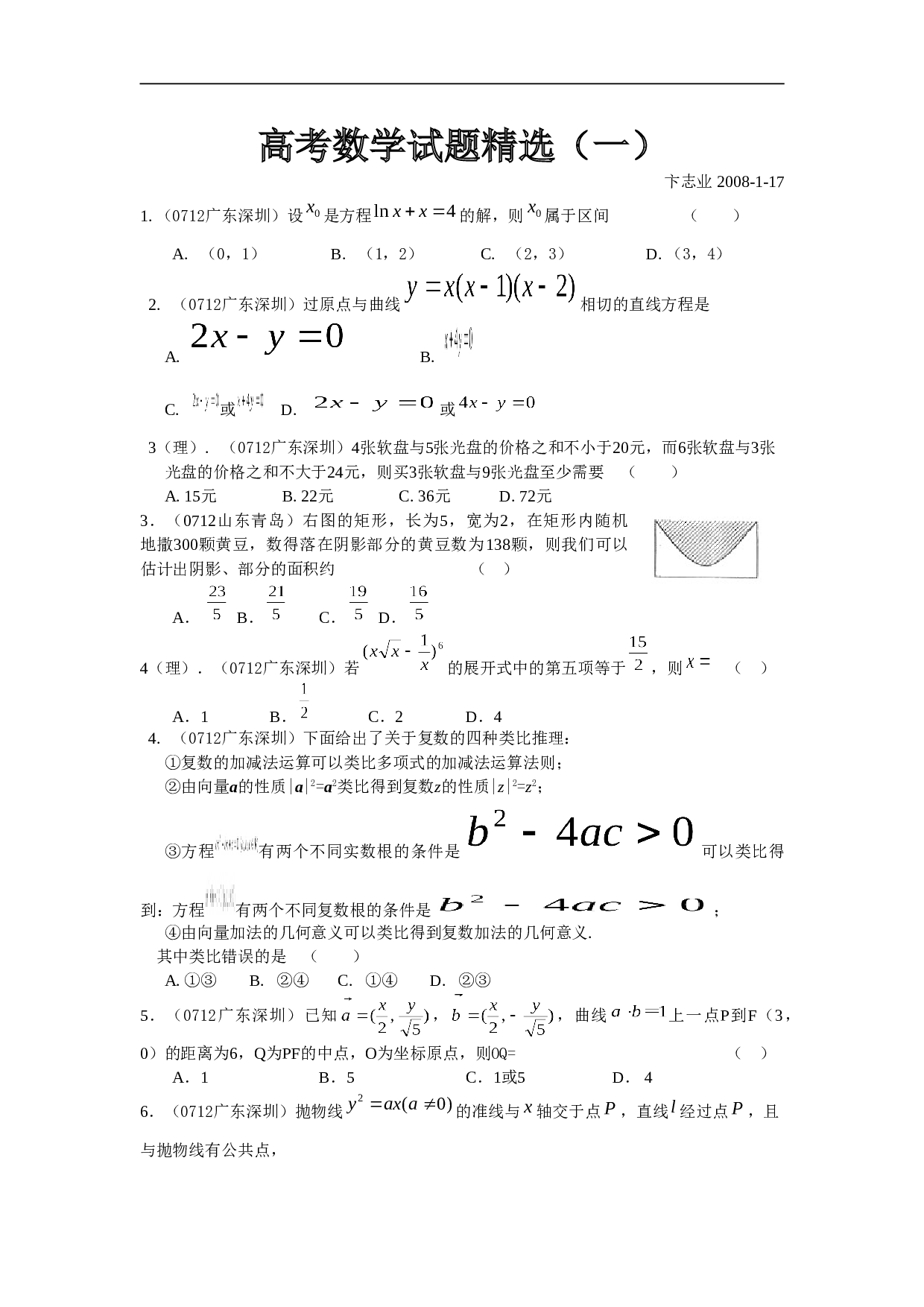 高考数学试题精选1.doc