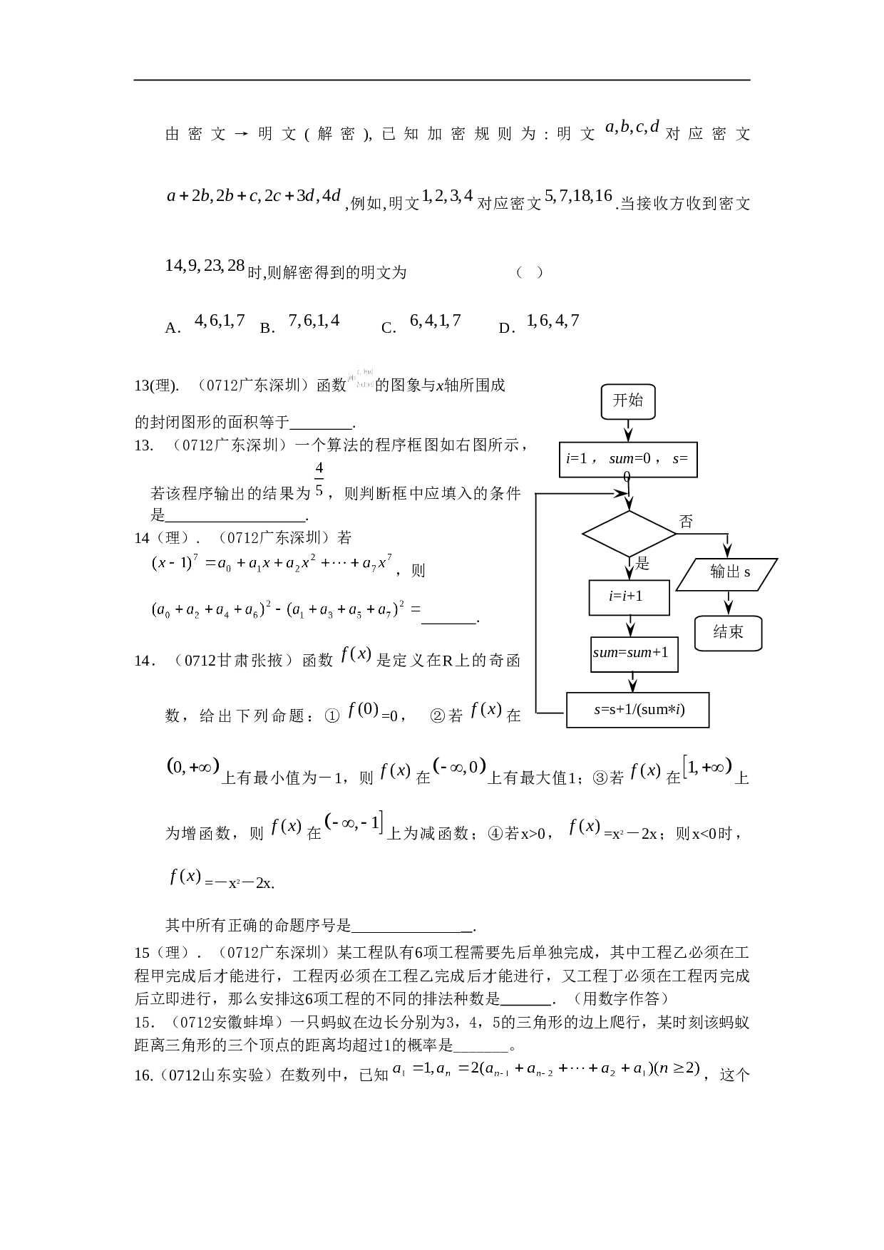 高考数学试题精选1.doc