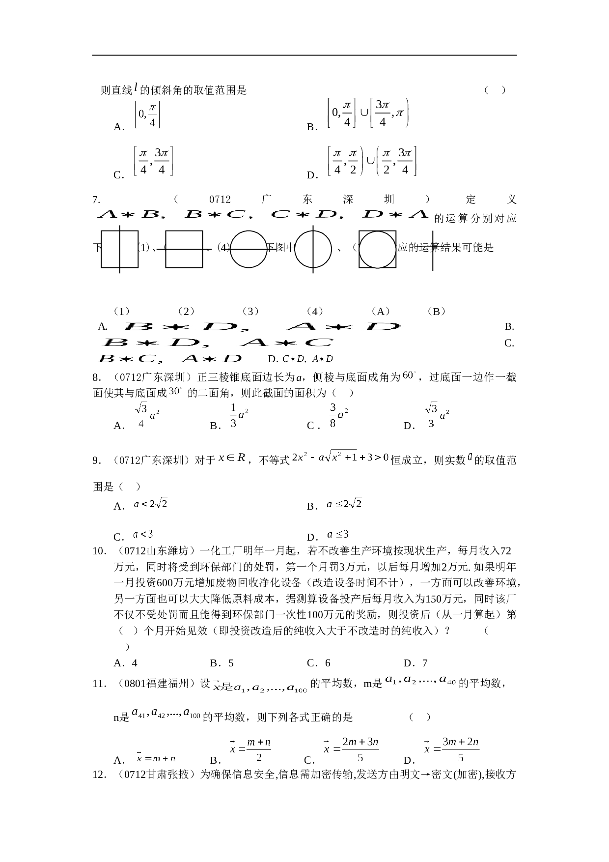 高考数学试题精选1.doc