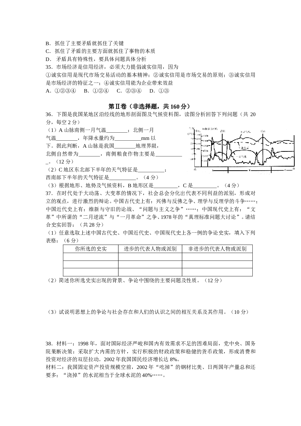 陕西远东一中 高考文综模拟(四) 国防科技工业.doc