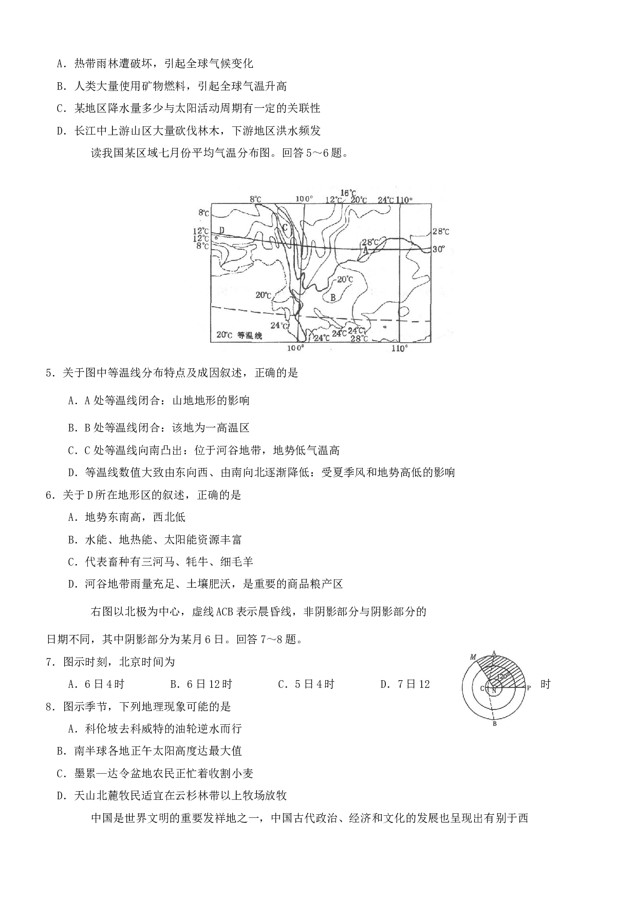 日照市 高三第一次调研考试 高考历史第一次调研考试试题.doc