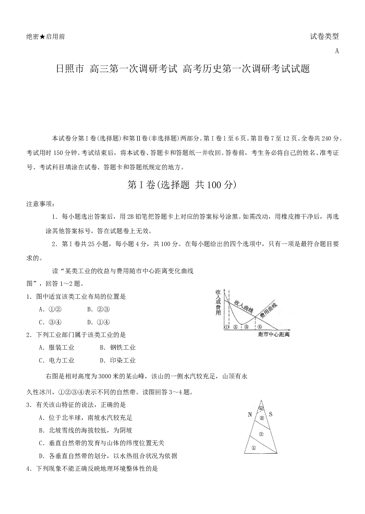 日照市 高三第一次调研考试 高考历史第一次调研考试试题.doc