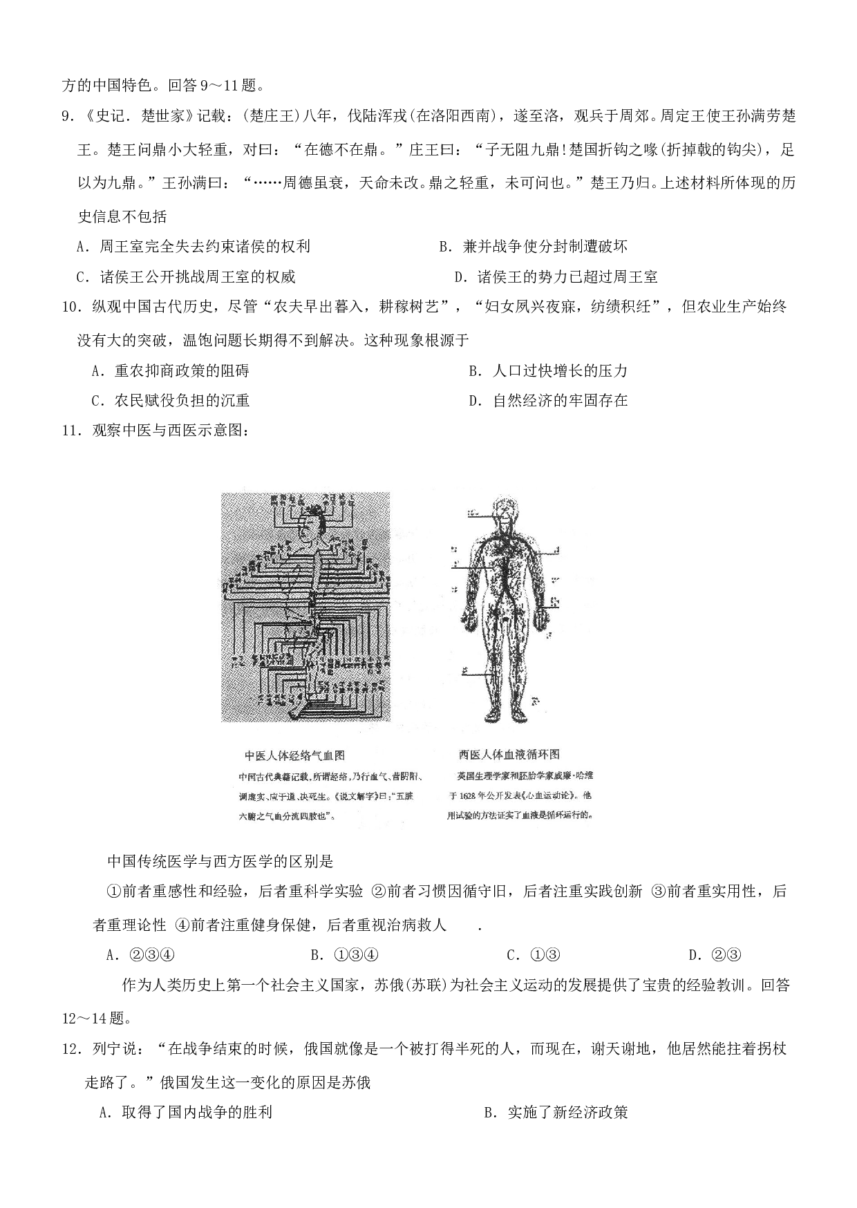 日照市 高三第一次调研考试 高考历史第一次调研考试试题.doc