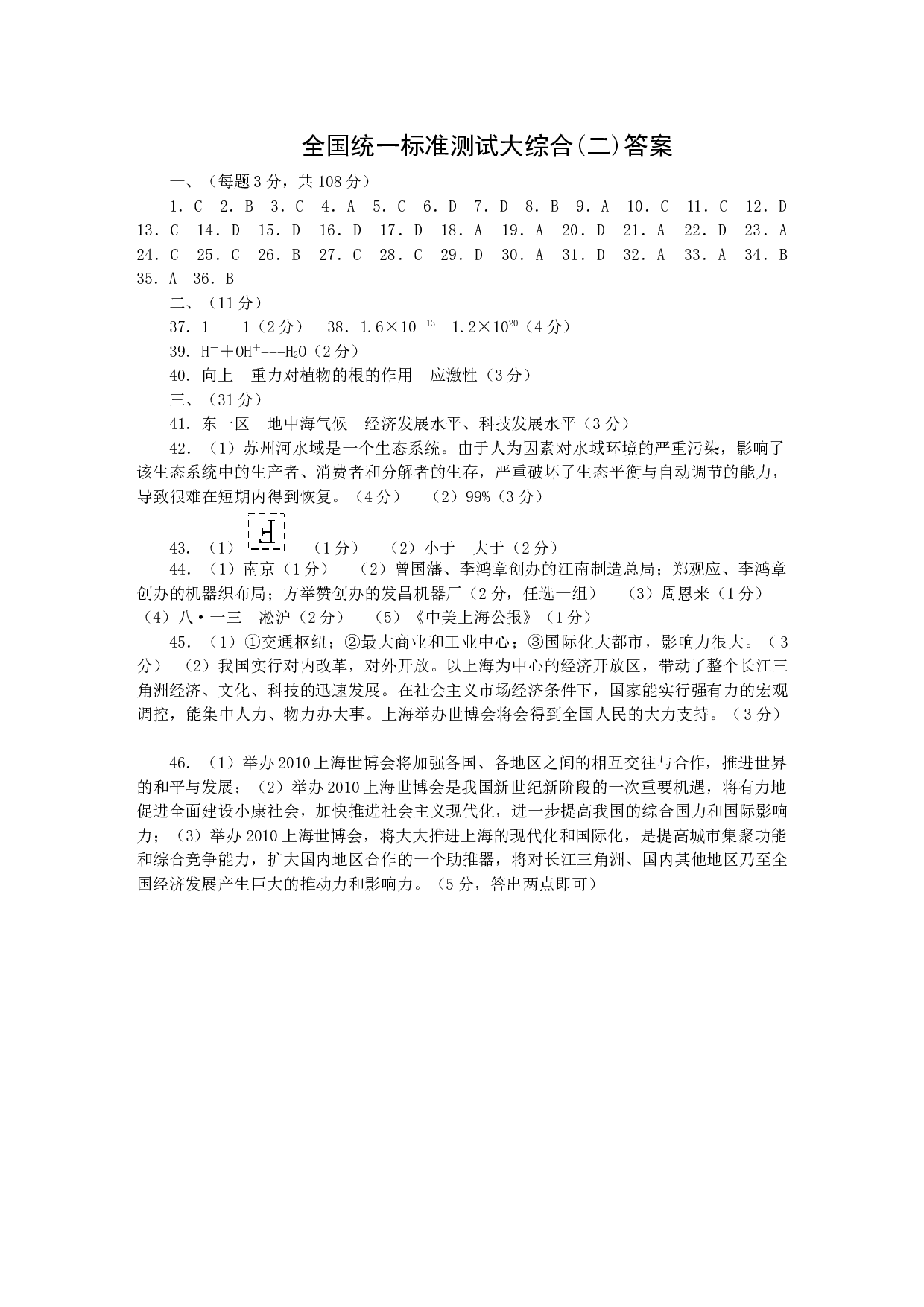 全国统一标准测试大综合(二)答案.doc