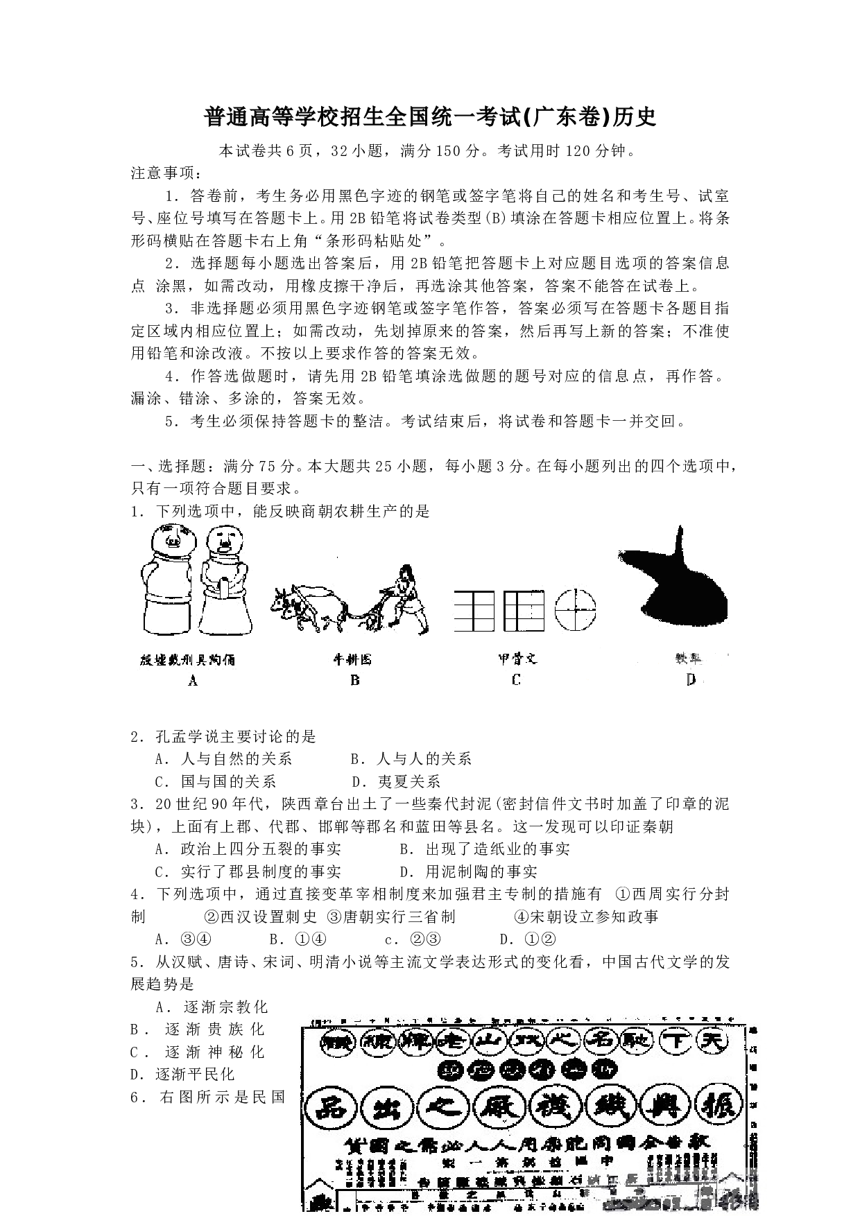 普通高等学校招生全国统一考试(广东卷)历史.doc