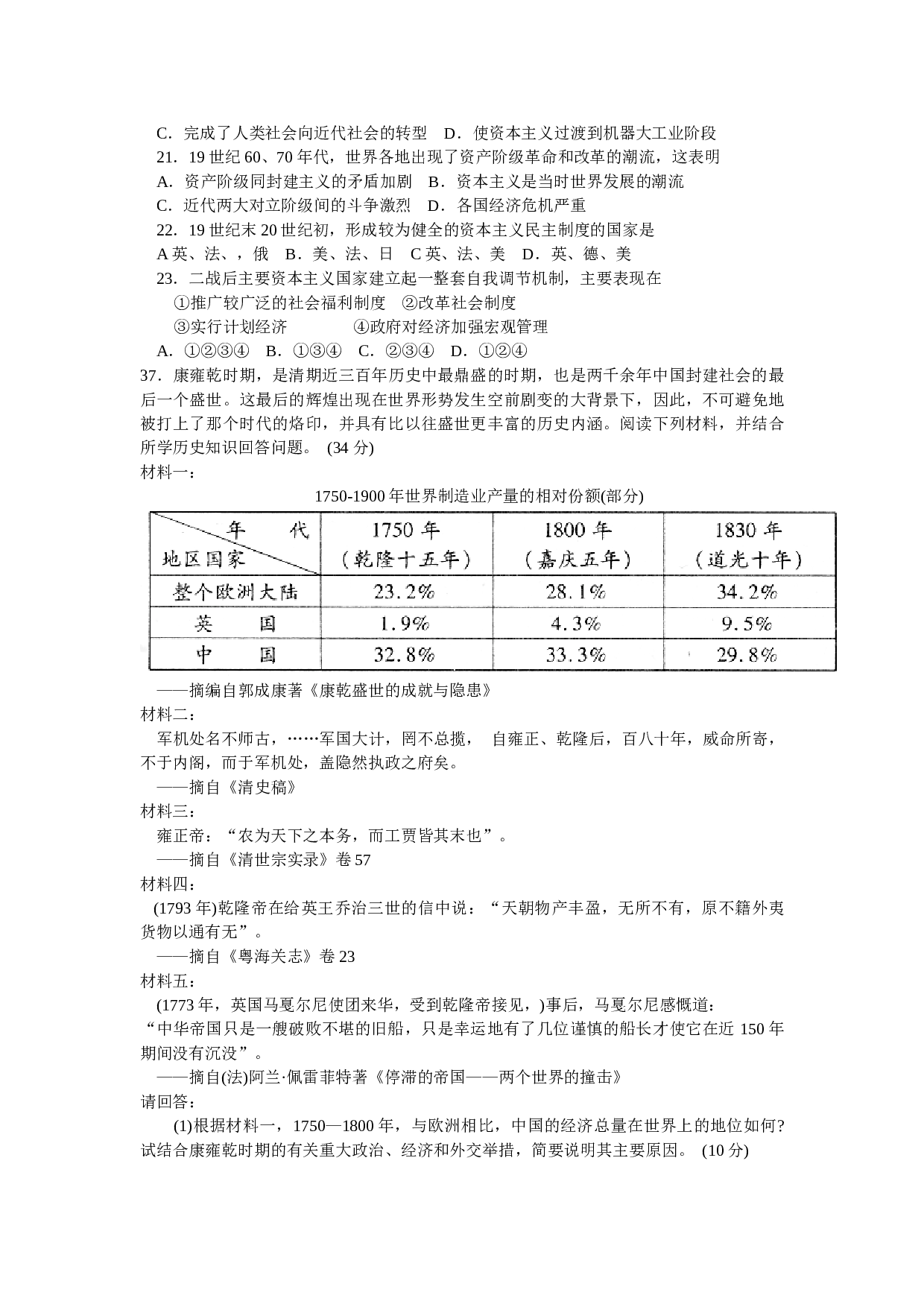 高考文综历史模拟题2.doc