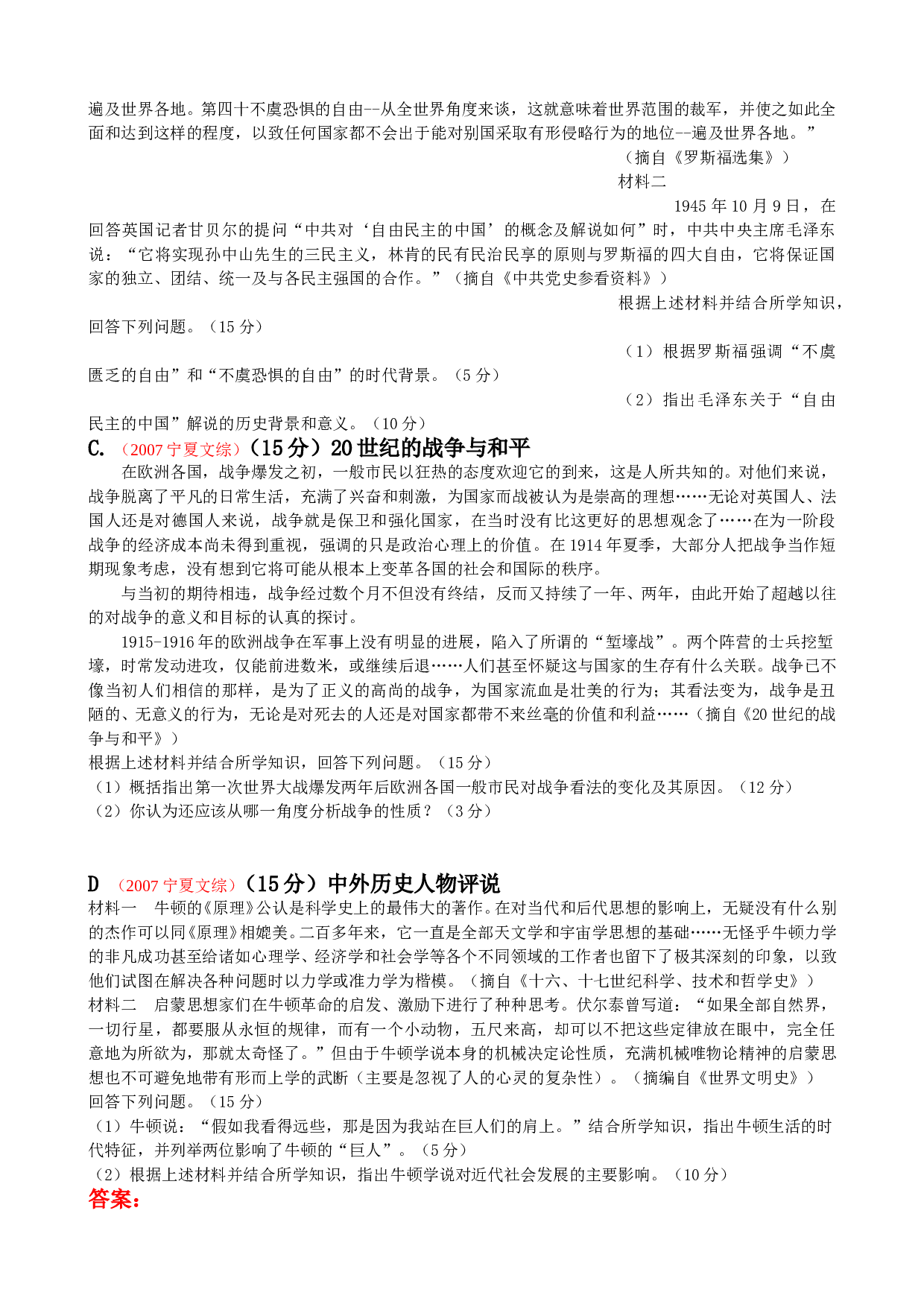 高考文综复习历史部分测试.doc