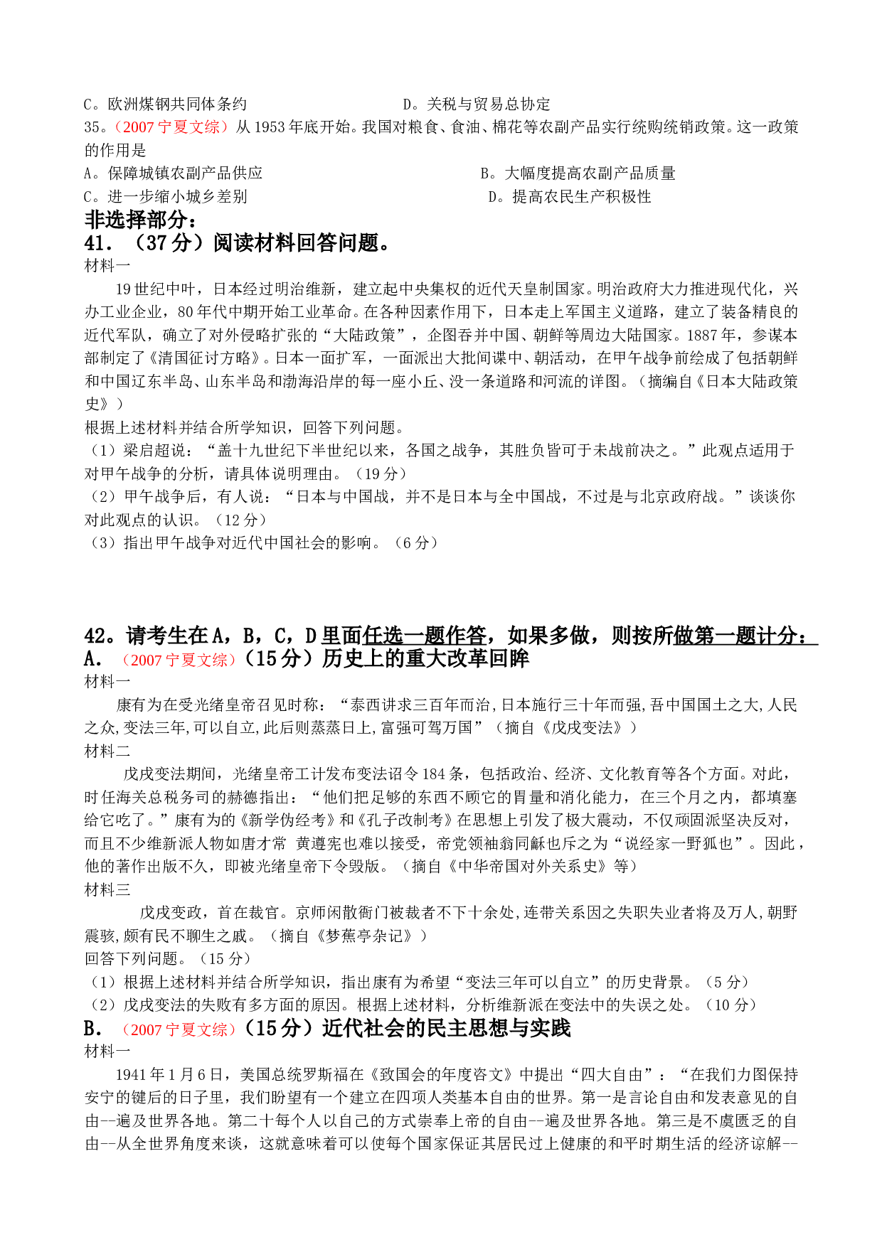 高考文综复习历史部分测试.doc