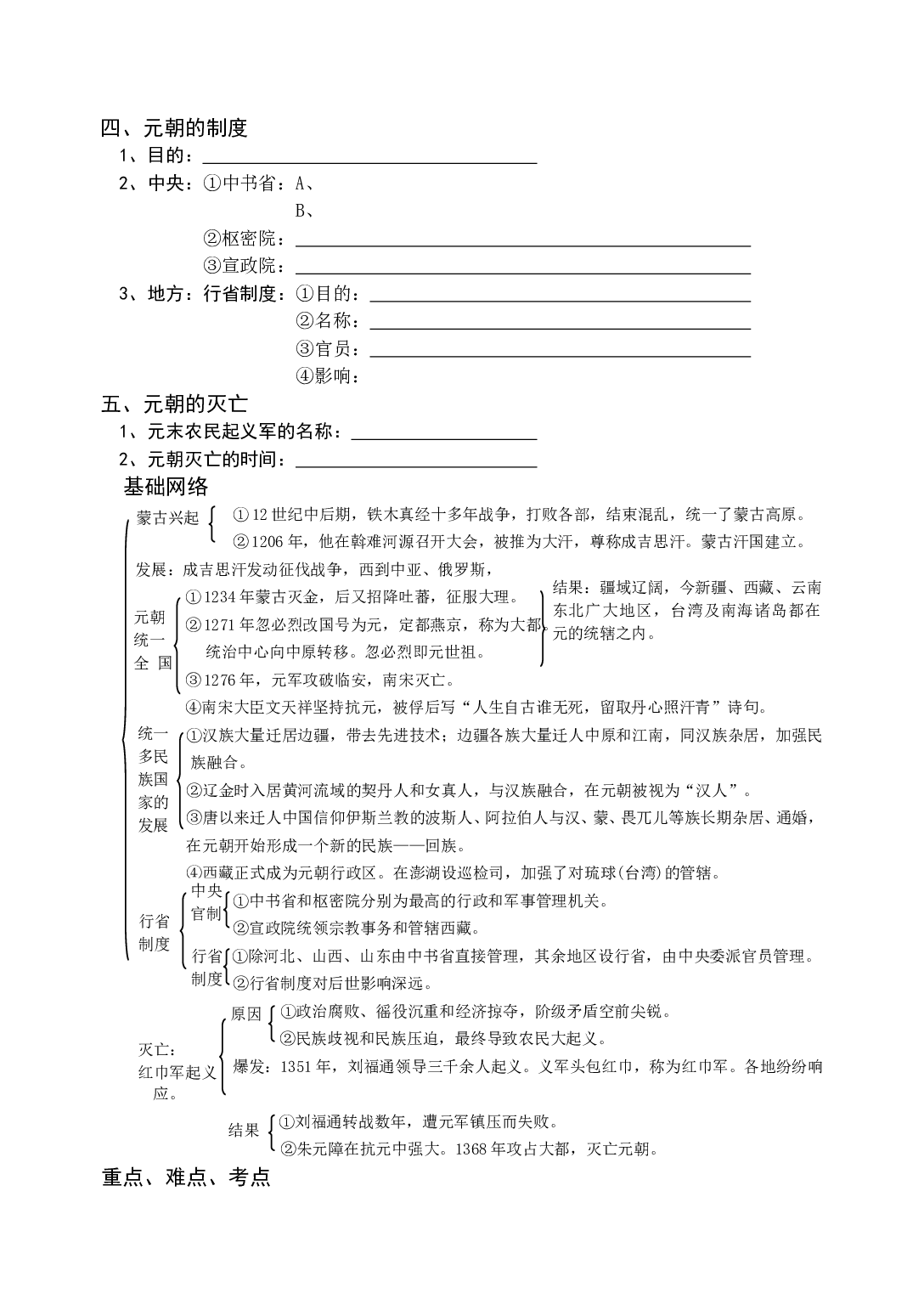 高考历史元朝的建立和统一测试.doc