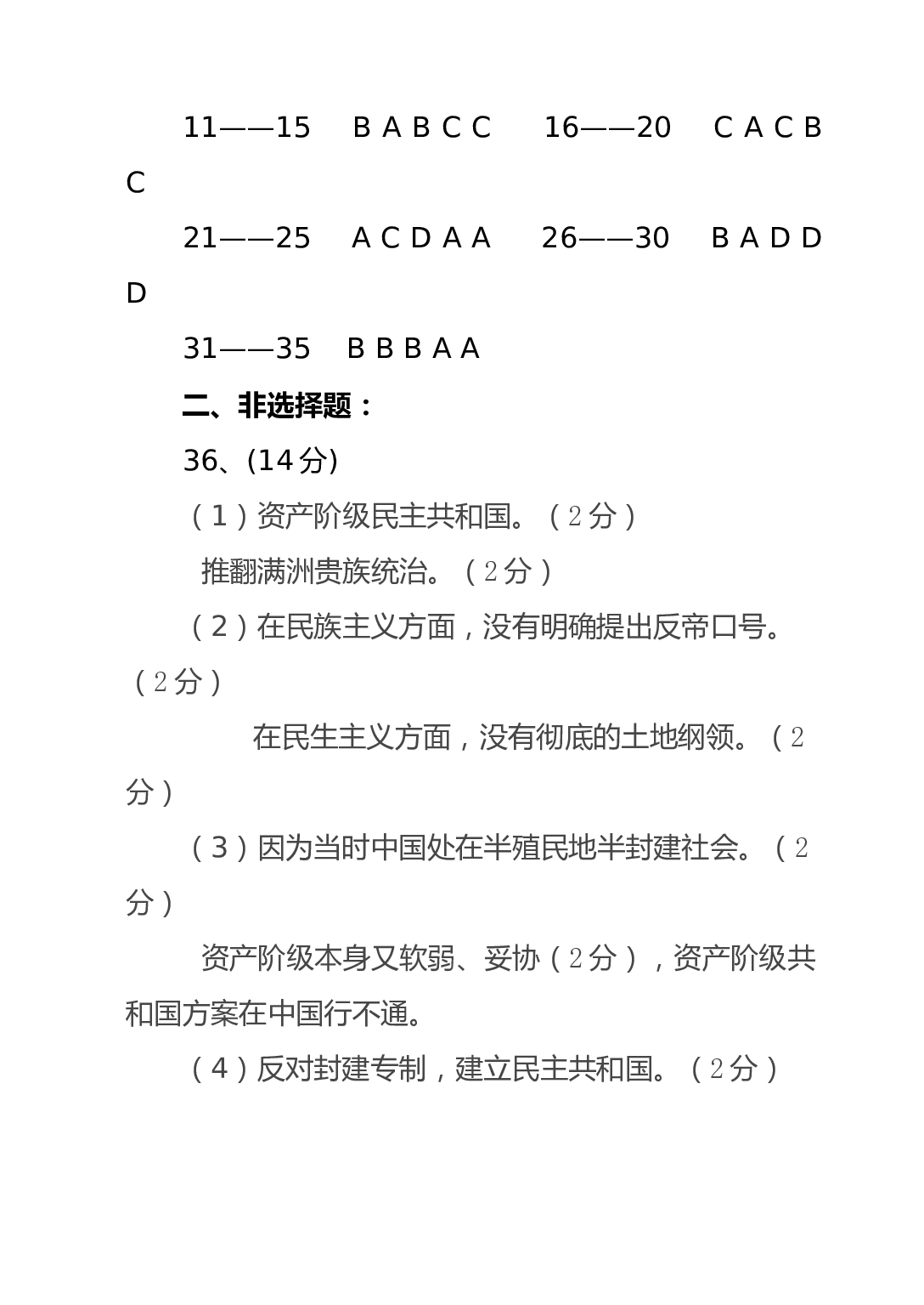 高考历史学业水平模拟练习.doc