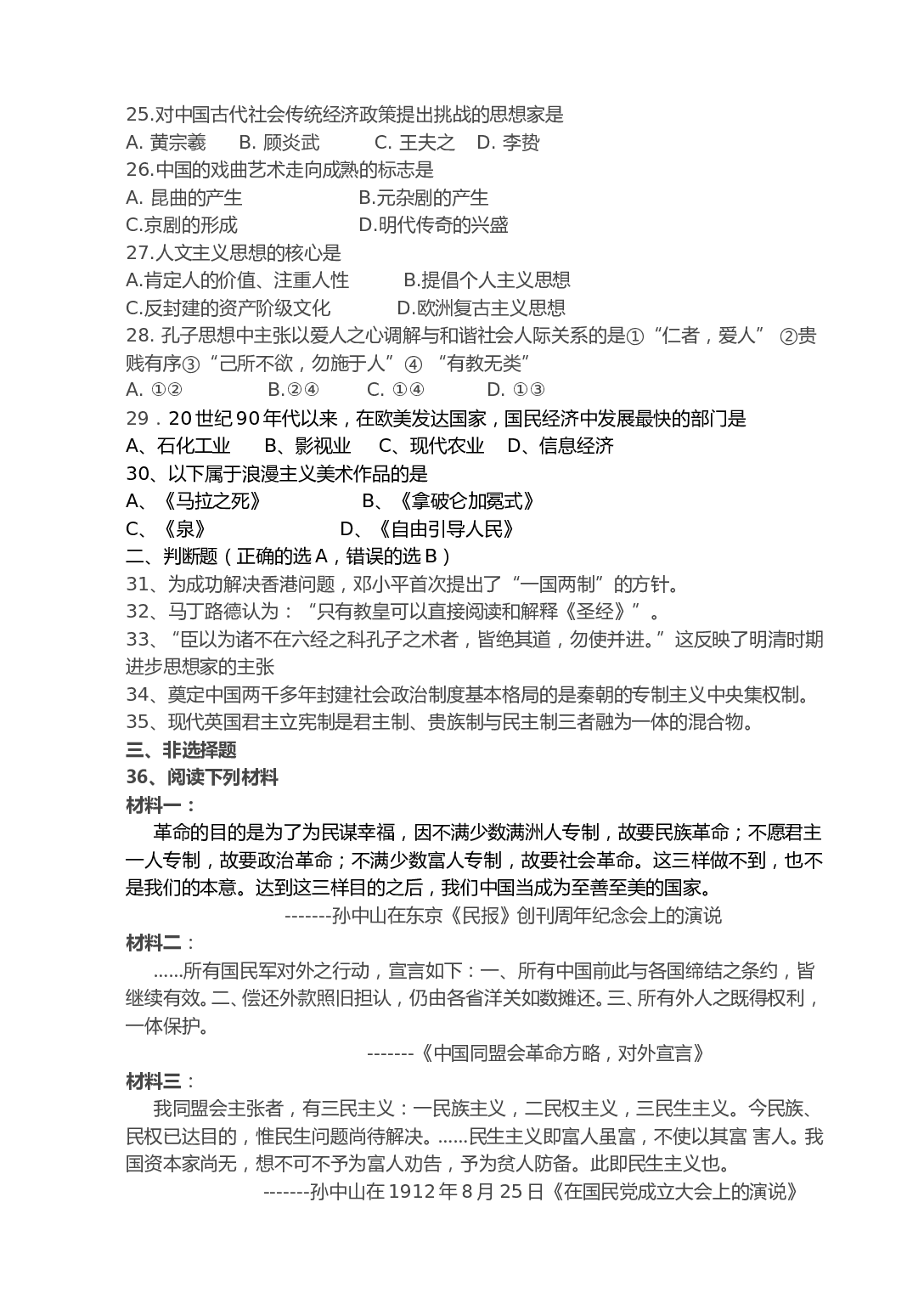 高考历史学业水平模拟练习.doc