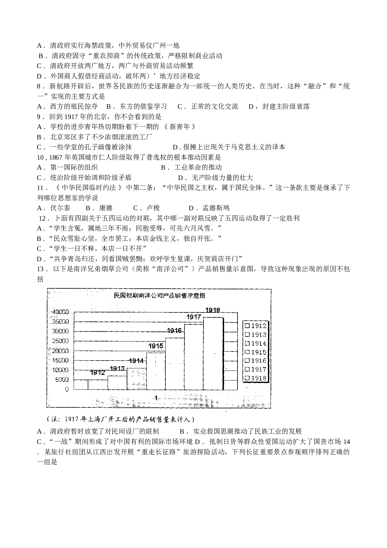 高考历史教学质量检测.doc