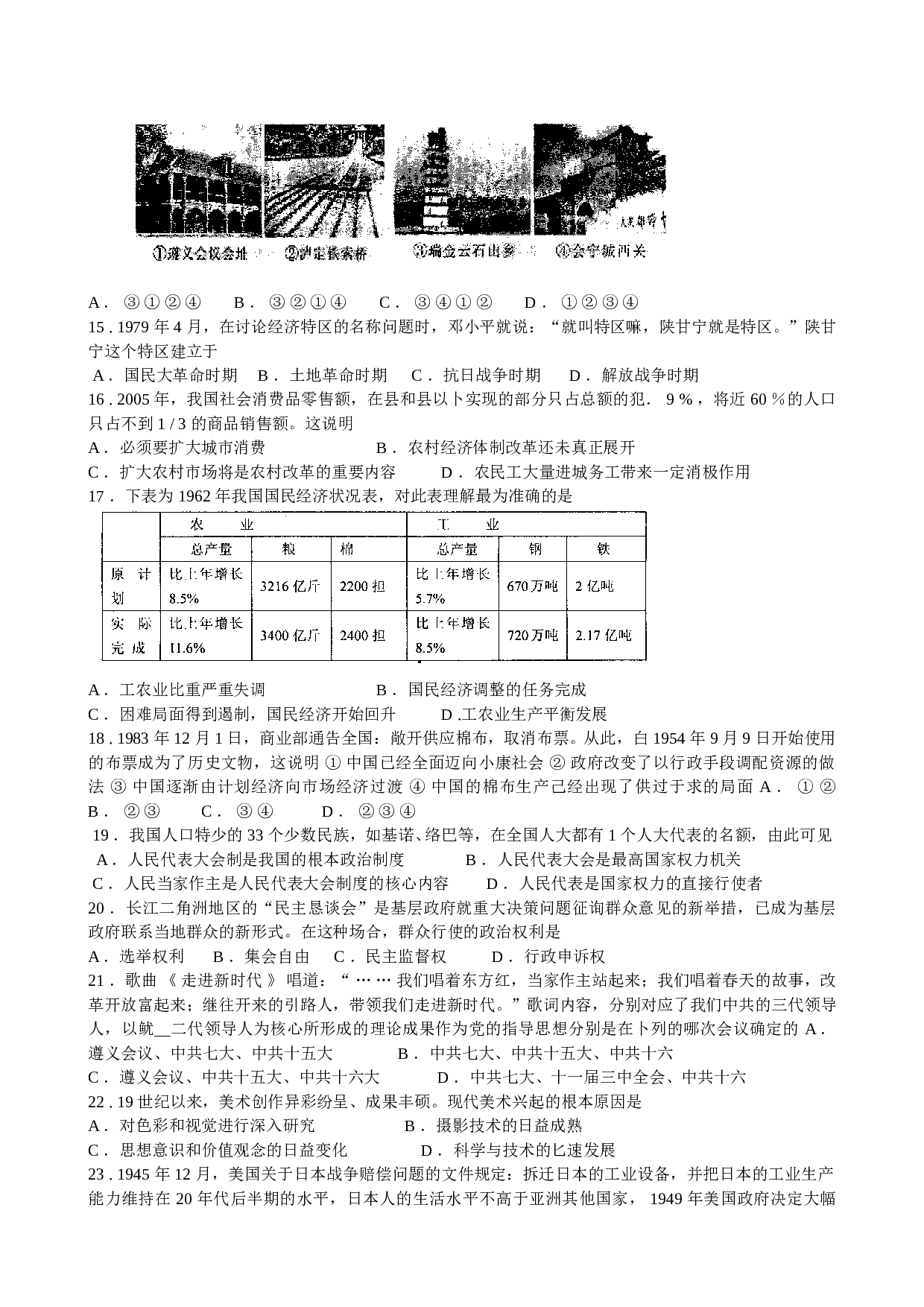 高考历史教学质量检测.doc