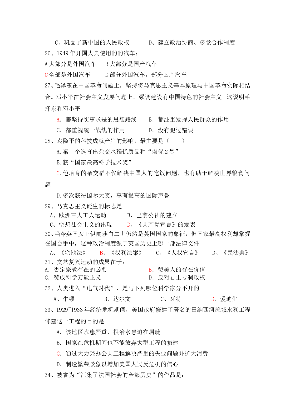 高考历史第二轮复习训练40题（历史部分）.doc