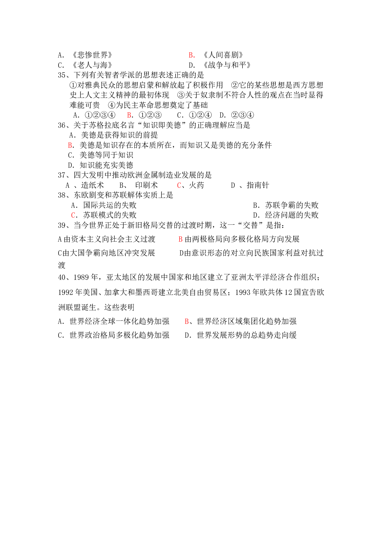 高考历史第二轮复习训练40题（历史部分）.doc