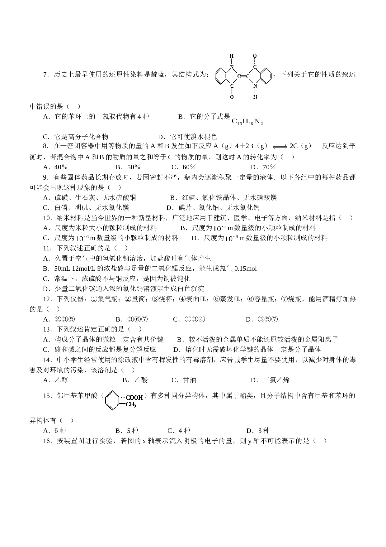 新教材化学高考模拟题精编详解第十五套试题.doc