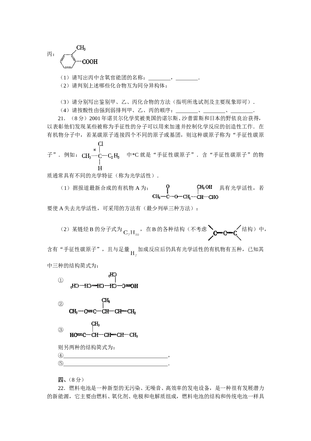 新教材高考化学模拟试题精编详解（3）.doc