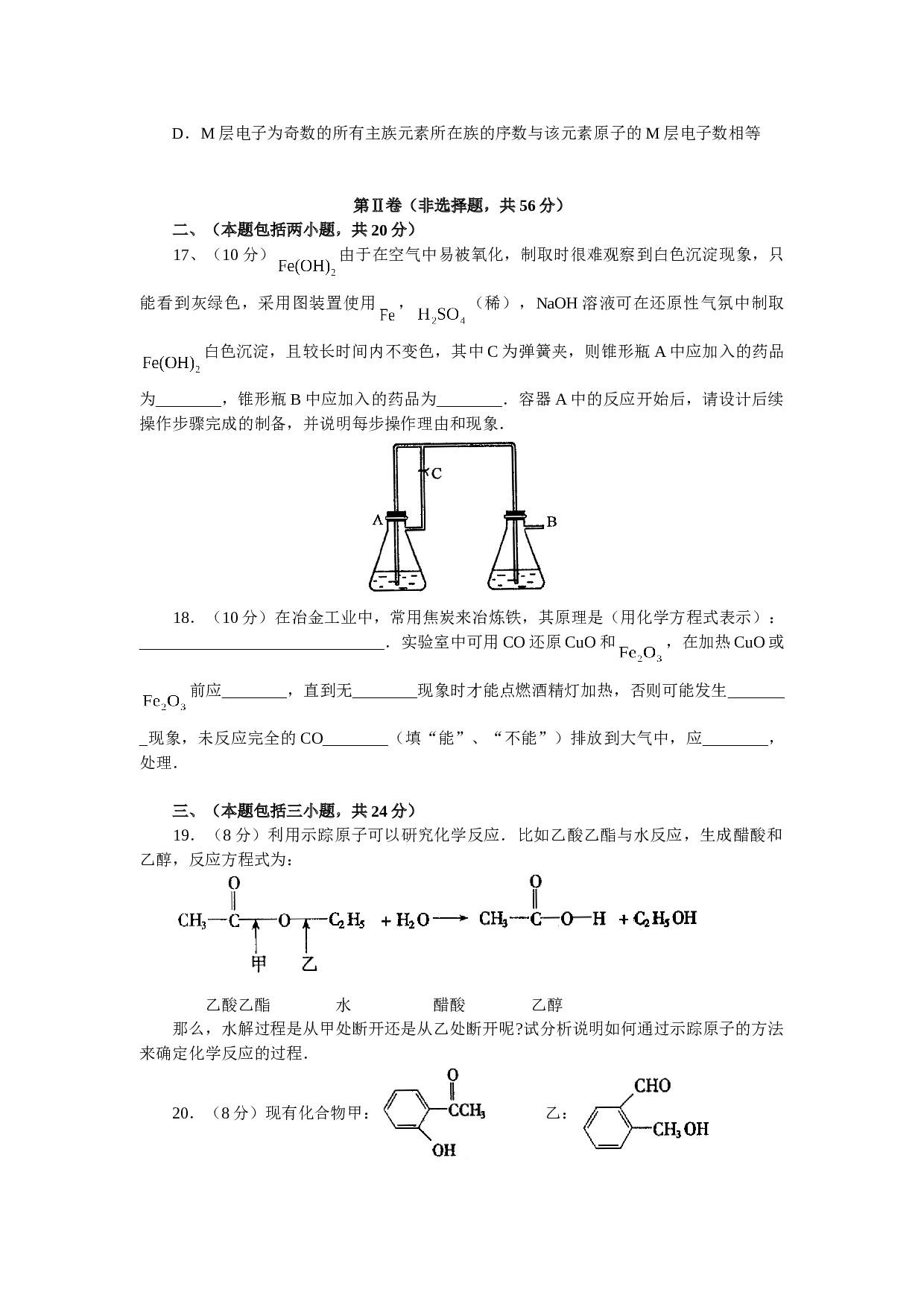 新教材高考化学模拟试题精编详解（3）.doc