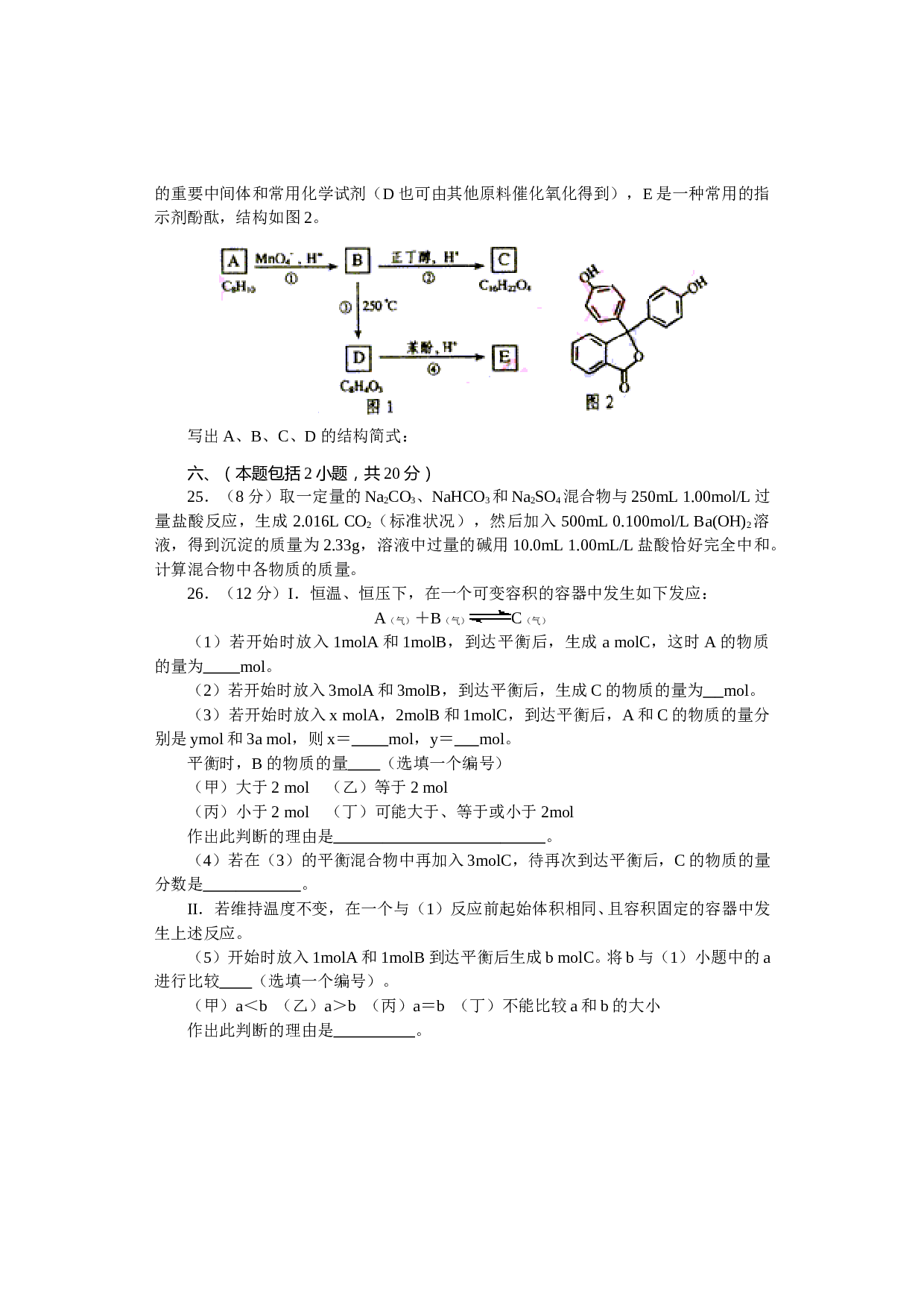 普通高等学校招生全国统一考试（新课程卷）化学（江苏）.doc