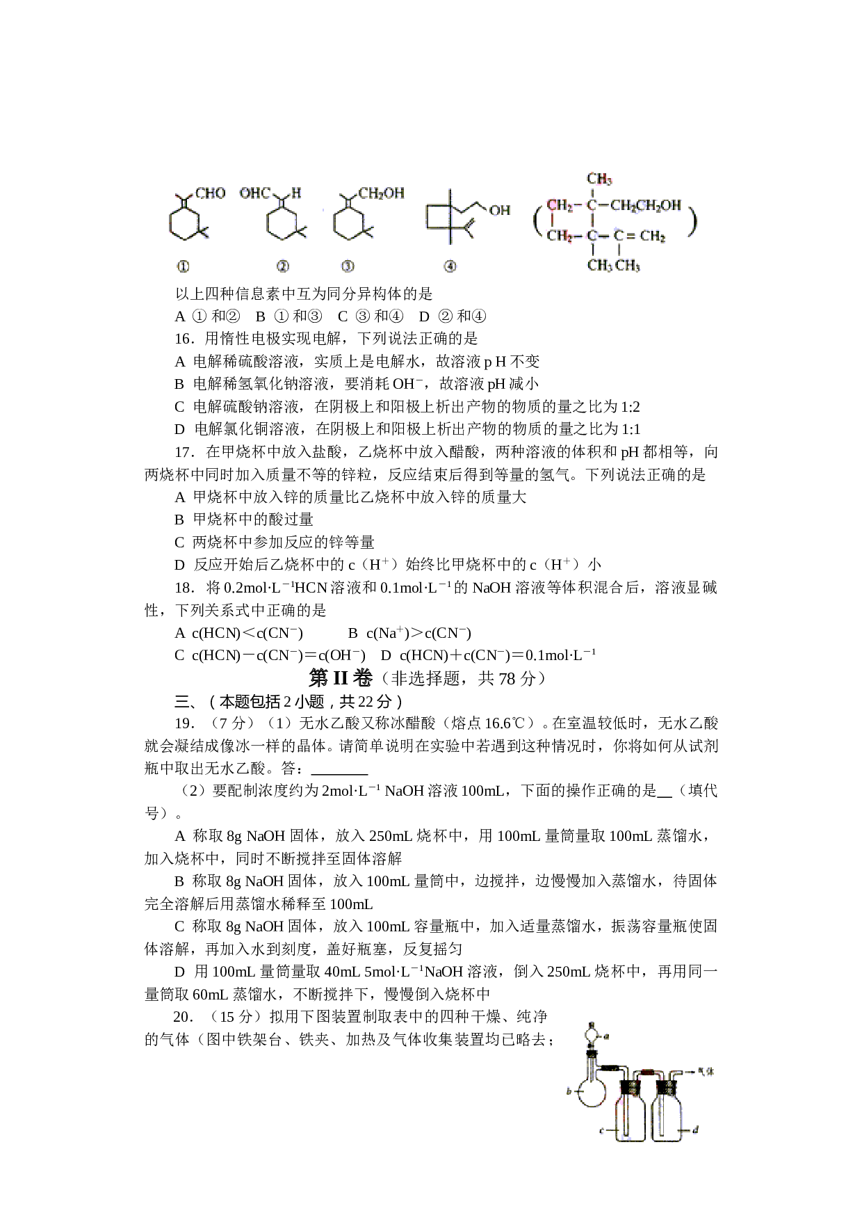 普通高等学校招生全国统一考试（新课程卷）化学（江苏）.doc