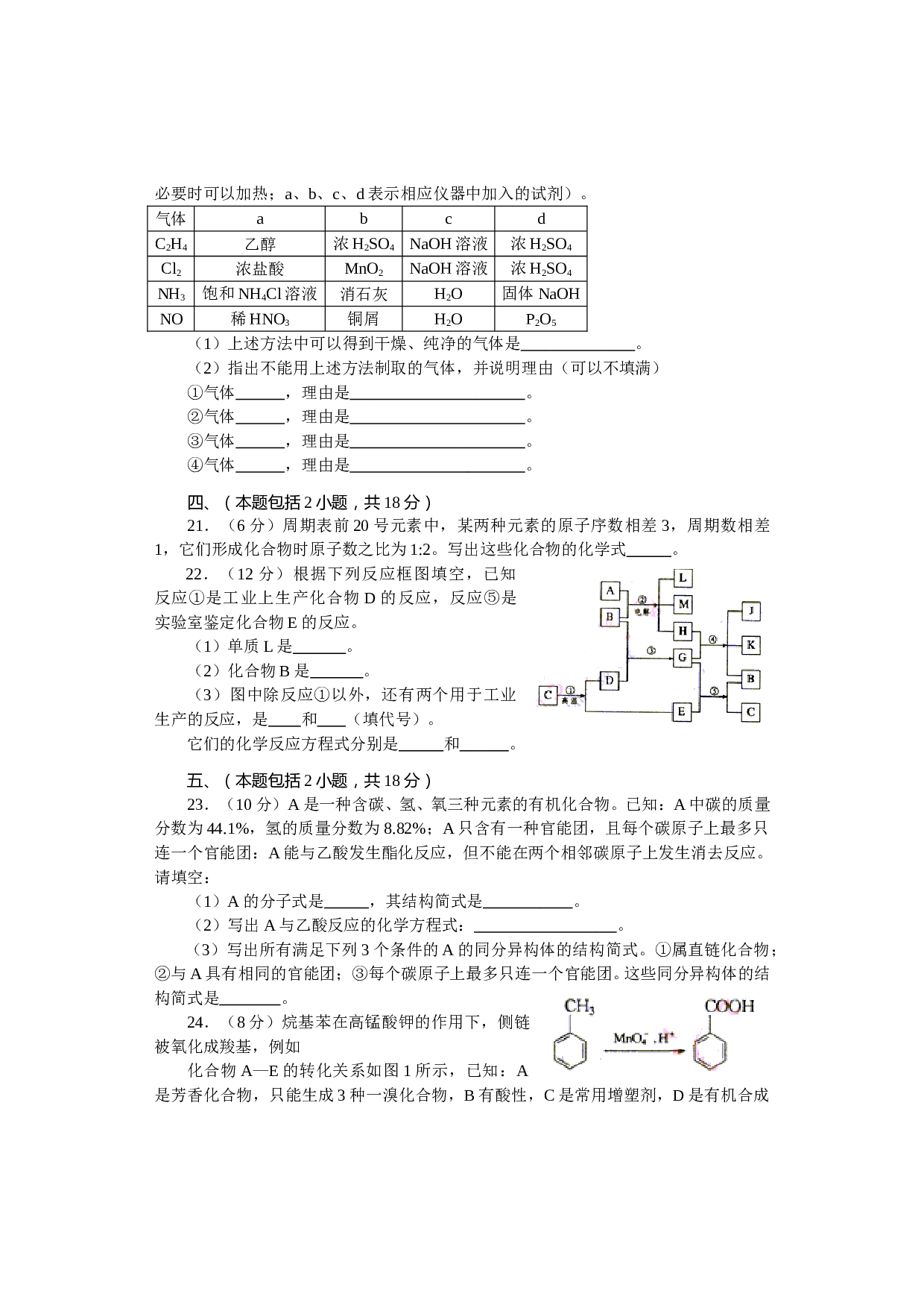 普通高等学校招生全国统一考试（新课程卷）化学（江苏）.doc