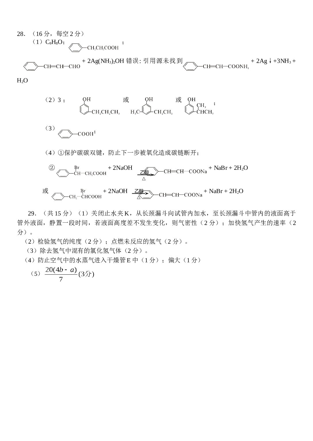 高考月考理综化学试题.doc