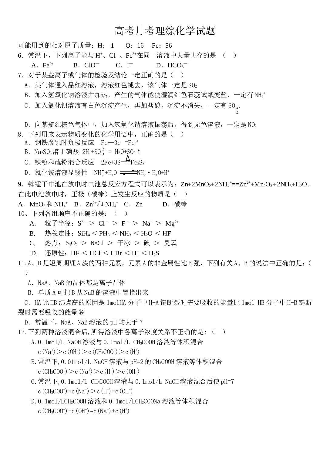 高考月考理综化学试题.doc