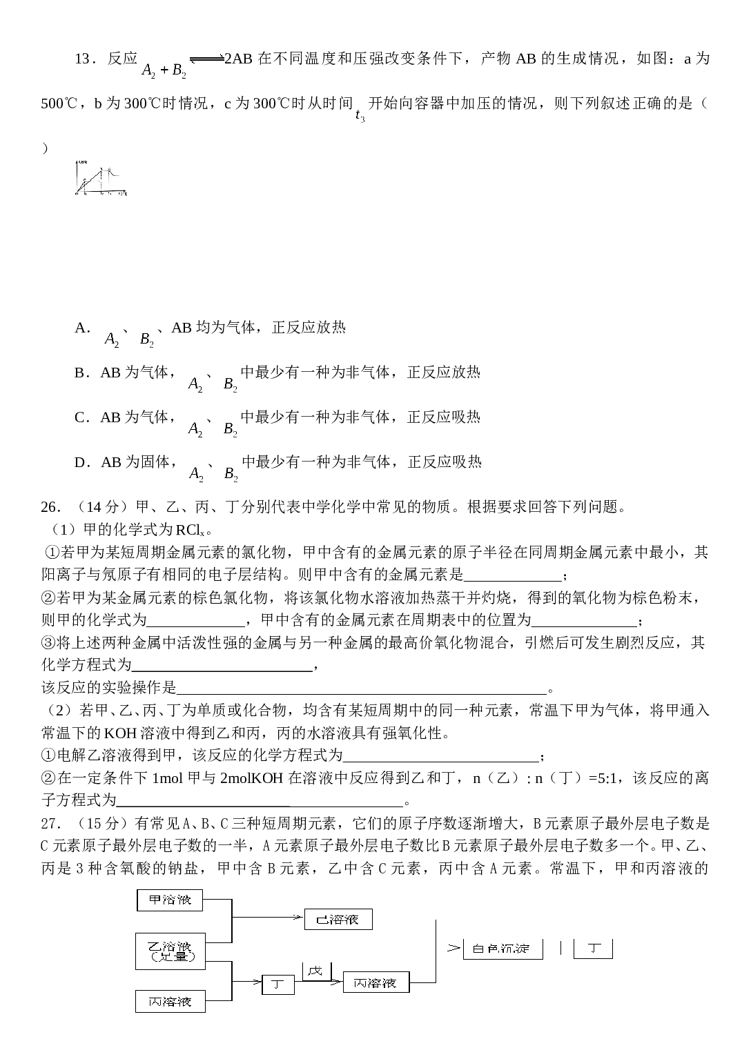 高考月考理综化学试题.doc