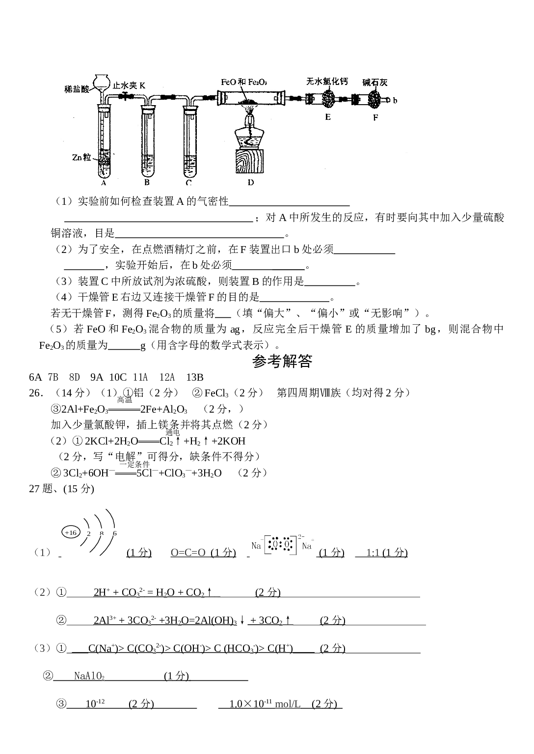 高考月考理综化学试题.doc