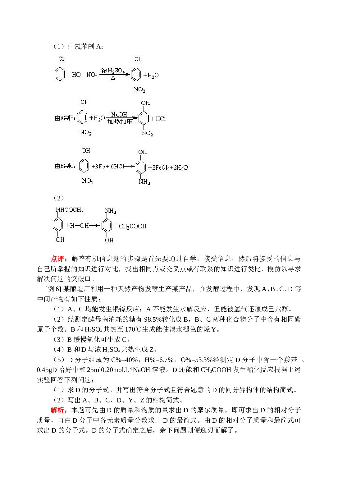 高考人教版化学复习人类重要的营养物质.doc