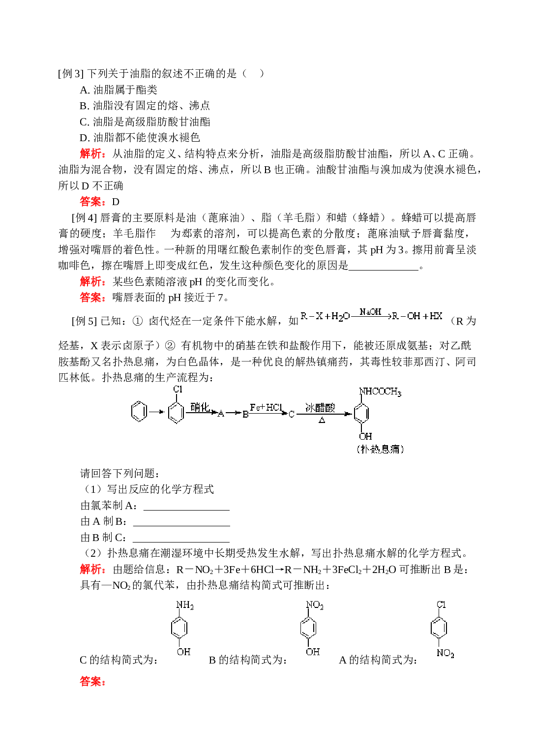 高考人教版化学复习人类重要的营养物质.doc