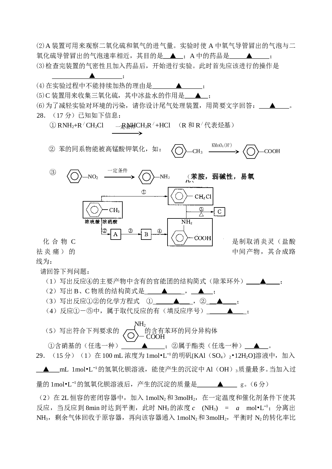 高考理综教学测试化学卷.doc